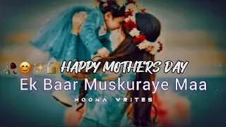 Mothers Day Status❤️Happy Mother's Day Status 2023❤️Meri Maa song Status🌺Mother's Day Special Status