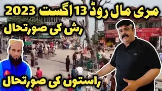 Murree live today | murree latest news | murree traffic updates | murree Mall road rush situation
