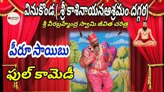 Near Kasinayana Ashram//Vinukonda//Sri Veerabrahmendra Swamy's biography//#vinukondaachari #telugu