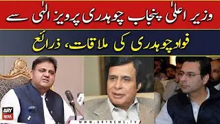 CM Punjab Chaudhry Pervaiz Elahi's meeting with Fawad Chaudhry