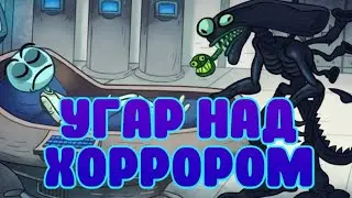 СМЕЮСЬ НАД СТРАШИЛКОЙ | Troll Face Quest Horror |  Прохождение # 1
