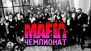 МАФИЯ ИГРА