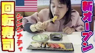 シンシナティの新たな回転寿司Sakura Revolving Sushi Barレビュー