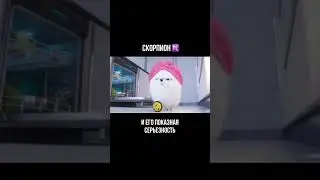 Что скрывает скорпион?