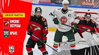 Омские Ястребы – Ирбис 19.02.2024 | Обзор матча | «Омские Ястребы» обыграли «Ирбис»