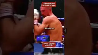 A British puncher beat a Russian boxer, but didn't know the most important thing about the Russia...