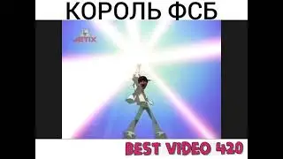 Король-ФСБ или всем "аниме пацаны"