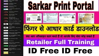 Print portal ID Free / Aadha Print portal / Pan card Find Portal / CSC ID चालू सिर्फ 5 मिनट में