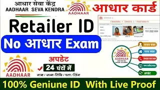 Aadhar bypass id | Aadhar Biomatric UpdateID | Aadhar All service ID | Aadhar Mobile Update id