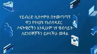 ሃይብሪድ ሲስተምስ