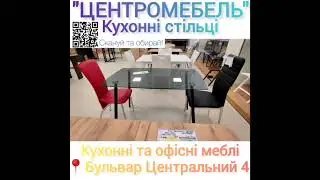 Столи та стільці за наявнiстю!