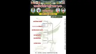 FINAL DAY | स्व. कबिर निर्मल स्मृती चषक २०२५ | माणकोली