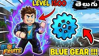 I FINALLY GOT BLUE GEAR 😳At LEVEL 1500 This Was HARD… | Roblox Blox Fruits Gameplay in Telugu