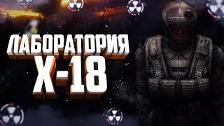 Project Cataclysm▶Х-18 И ПОИСК ДОКУМЕНТОВ (СЮЖЕТ)