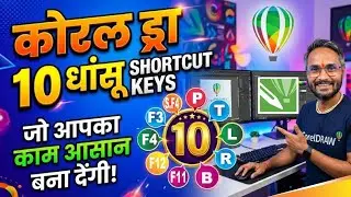 CorelDraw 10 Shortcut Keys hindi, यह मास्टर की आपको कोरल ड्रा मास्टर बना देंगी।