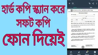 How to scan pages or documents and make pdf with phone and then send pdf with gmail in bangla