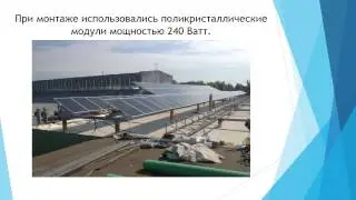 Солнечная электростанция мощностью 100кВт