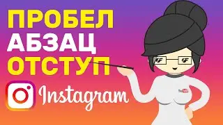 Space for INSTAGRAM in 2019!