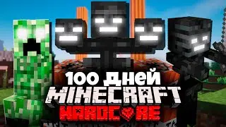Я ПРОВЕЛ 100 ДНЕЙ АНАРХИИ МАЙНКРАФТ, и Вот Что Вышло...