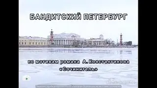 Заставка сериала 