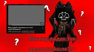 Почему видео не было так долго? (KotikiPlay)