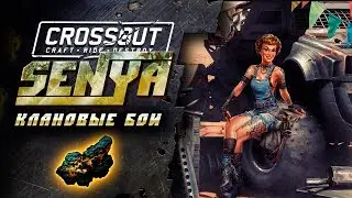БИТВА ЗА РУДУ!!!!! CROSSOUT