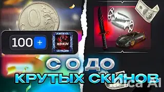 СО 100₽ ДО НОЖА ВО ВСЕХ РЕЖИМАХ НА BULLDROP! КАК ПОДНЯТЬСЯ С ЛОУ БАЛАНСА!?