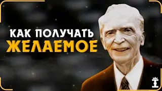 Говорите Эти 2 Слова И Вы Получите ВСЕ ЖЕЛАЕМОЕ. Секрет Джозефа Мэрфи
