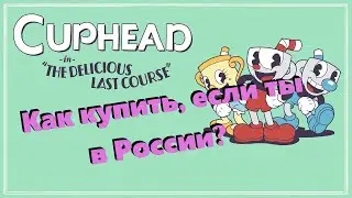 как купить cuphead dlc находясь в России?