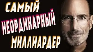 Стив Джобс - Невероятные факты! Каким был создатель Apple?!