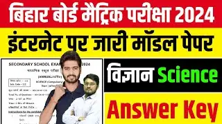 Class 10th Science Official Modal 2024 Bihar Board || Bseb Matric Science Official Model Paper 2024
