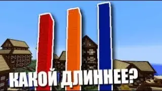 У кого длинее Столб??|Столбы