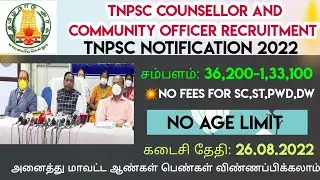 TNPSC-ல் இருந்து புத்தம் புதிய வேலைவாய்ப்பு 💥|Permanent|No Age Limit|@infinitejobvacancy3816