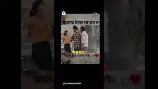 ভালোবাসা কখনো টাকা দেখে না জানা ♥️💯🥹
