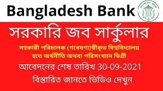 Bangladesh Bank New Job Circular 2021 || Assistant Director || #bankjob #job #govtjob #newjob