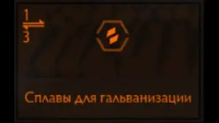 Elite Dangerous: Сплавы для гальванизации