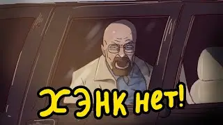 ЛОМАНЫЕ ЯЙЦА|Breaking Down Bad (an animation) [RUS DUB] - odditiesmaybe
