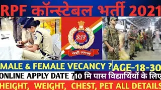 RPF New Vacancy 2021| RPF Recurtment 2021| RPF Constable Bharti 2021| RPF Constable Vacancy|||