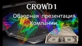CROWD1  Обзорная презентация  19.01.2020