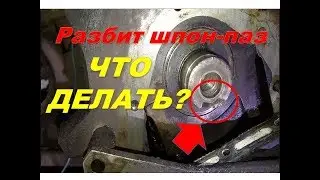 Audi C4 crankshaft bolt broke, keyway is broken, pulley is beating, repair.