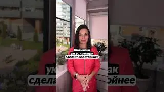 Яблочный уксус сделает вас стройнее?🍏🍎