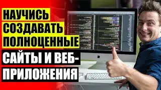 📲 ПЛАТФОРМА ДЛЯ ИЗУЧЕНИЯ JAVASCRIPT ⚫ ПРОГРАММИРОВАНИЕ УРОКИ ⛔