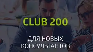 Как забрать Подарок по Клубу 200? Разбить Заказ на Пакеты? Оформляем Заказ вместе ❤️