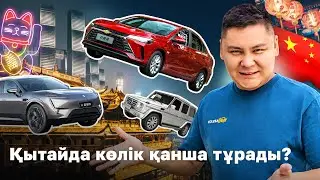 ALL КӨРЕЙІК: ҚЫТАЙ,  CAMRY - 10 МЛН, ZEEKR X - 12 МЛН, MONZA - 4.2 МЛН // QAZ Kolesa.kz