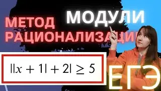 Метод рационализации. Неравенства с  МОДУЛЯМИ. Решаем ЕГЭ быстро и просто.