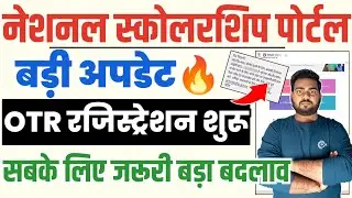 NSP Scholarship OTR Registration 2024 | NSP Scholarship Portal OTR Kaise kare | NSP OTR Registration