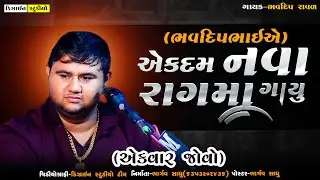 Live Program ( Bhavdip Raval ) Dakla 2023 - Full HD - Design Studio