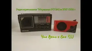 Радиоприемники 