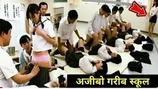 ice land के स्कूलों में होने लगा है यह सब खुलेआम || दुनिया के अजीबोगरीब स्कूल || Fact about iceland