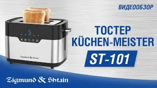 Тостер Zigmund & Shtain Kuchen-Meister ST-101